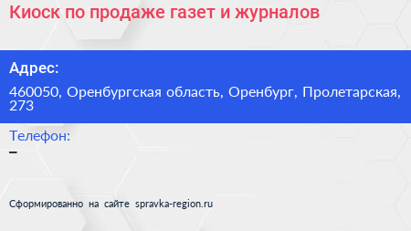 Киоск по продаже газет и журналов - визитка