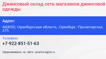 Джинсовый склад сеть магазинов джинсовой одежды - визитка