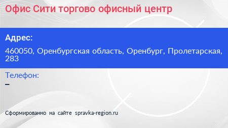 Офис Сити торгово офисный центр - визитка