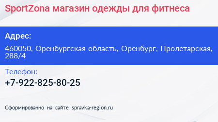 SportZona магазин одежды для фитнеса - визитка