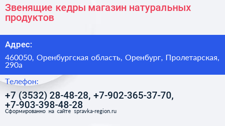 Звенящие кедры магазин натуральных продуктов - визитка