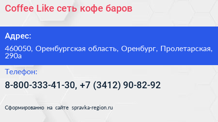 Coffee Like сеть кофе баров - визитка