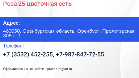 Роза 25 цветочная сеть - визитка