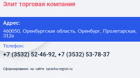 Элит торговая компания - визитка