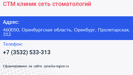 СТМ клиник сеть стоматологий - визитка