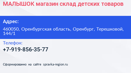 МАЛЫШОК магазин склад детских товаров - визитка