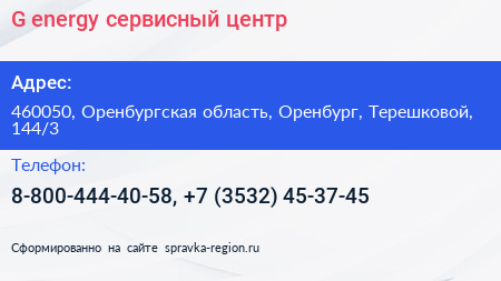 G energy сервисный центр - визитка