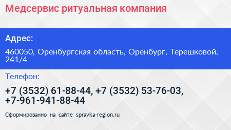 Медсервис ритуальная компания - визитка