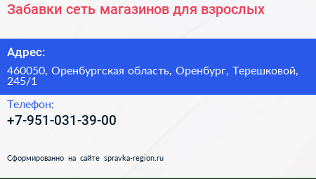 Забавки сеть магазинов для взрослых - визитка