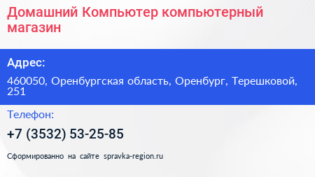 Домашний Компьютер компьютерный магазин - визитка