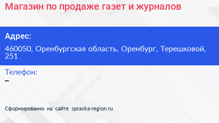 Магазин по продаже газет и журналов - визитка