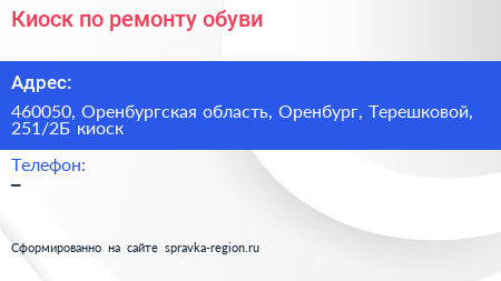 Киоск по ремонту обуви - визитка