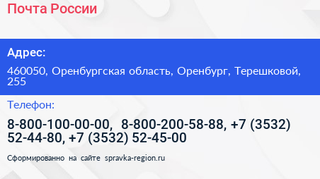 Почта России - визитка