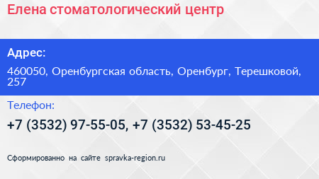 Елена стоматологический центр - визитка