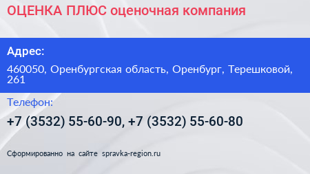 ОЦЕНКА ПЛЮС оценочная компания - визитка