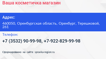 Ваша косметичка магазин - визитка