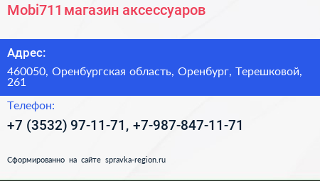 Mobi711 магазин аксессуаров - визитка
