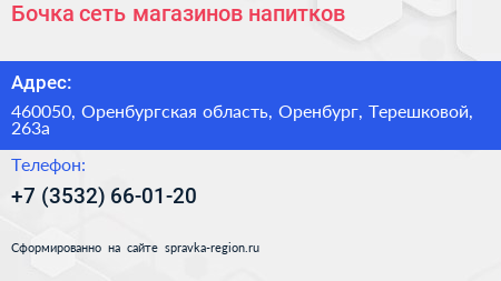 Бочка сеть магазинов напитков - визитка