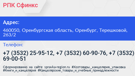 РПК Сфинкс - визитка
