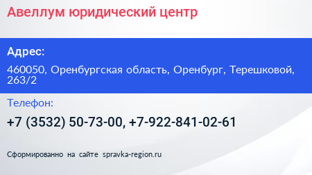 Авеллум юридический центр - визитка