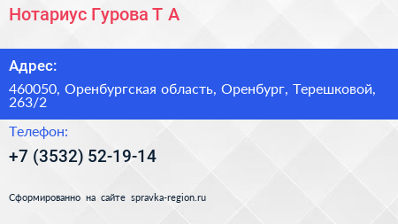 Нотариус Гурова Т А  - визитка