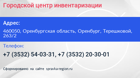 Городской центр инвентаризации - визитка