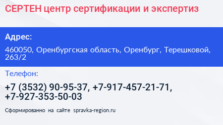 СЕРТЕН центр сертификации и экспертиз - визитка