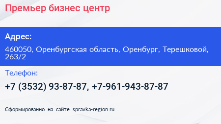 Премьер бизнес центр - визитка