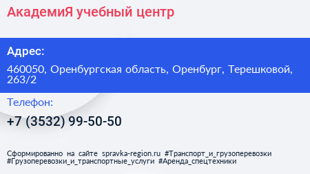 АкадемиЯ учебный центр - визитка