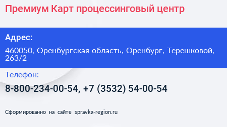 Премиум Карт процессинговый центр - визитка