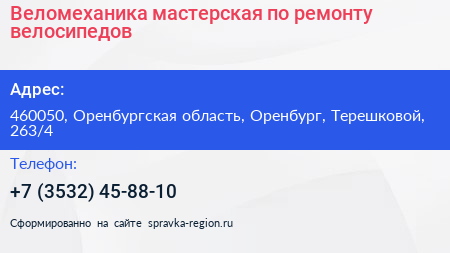 Веломеханика мастерская по ремонту велосипедов - визитка