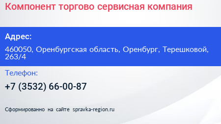 Компонент торгово сервисная компания - визитка
