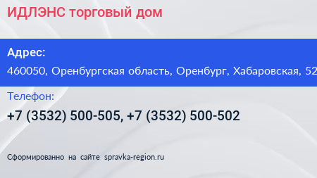 ИДЛЭНС торговый дом - визитка