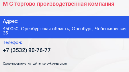 M G торгово производственная компания - визитка