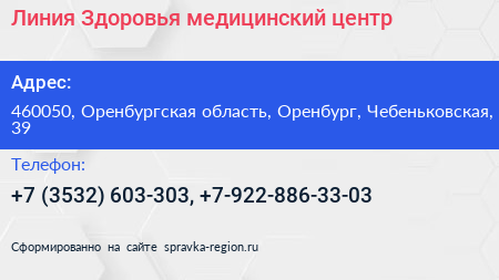 Линия Здоровья медицинский центр - визитка
