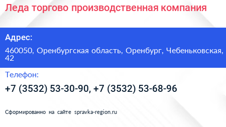 Леда торгово производственная компания - визитка