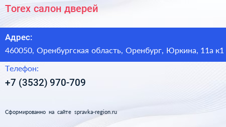Torex салон дверей - визитка