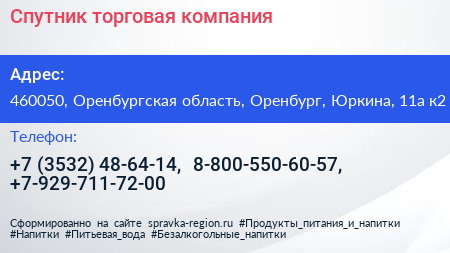 Спутник торговая компания - визитка