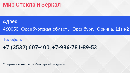 Мир Стекла и Зеркал - визитка