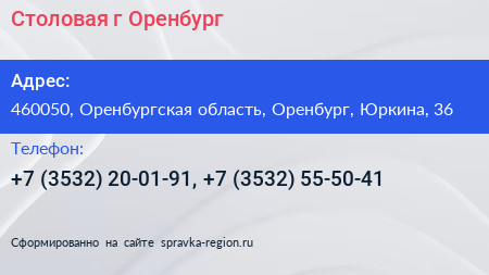 Столовая г Оренбург - визитка