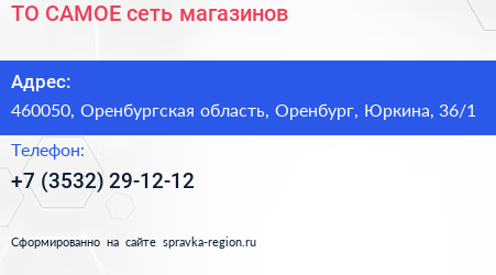 ТО САМОЕ сеть магазинов - визитка