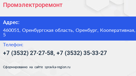 Промэлектроремонт - визитка