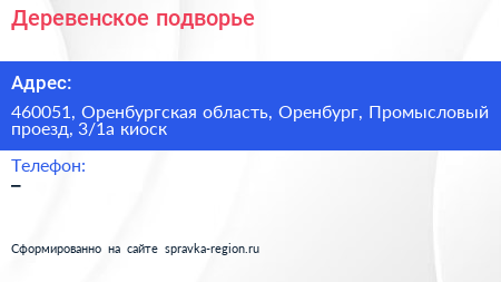 Деревенское подворье - визитка