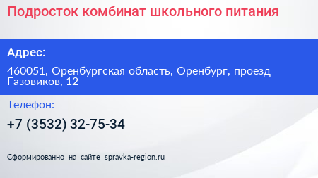 Подросток комбинат школьного питания - визитка