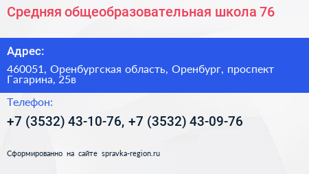 Средняя общеобразовательная школа 76 - визитка