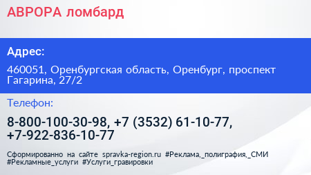 АВРОРА ломбард - визитка