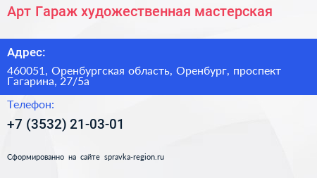 Арт Гараж художественная мастерская - визитка