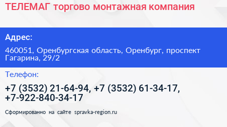 ТЕЛЕМАГ торгово монтажная компания - визитка