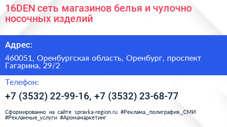 16DEN сеть магазинов белья и чулочно носочных изделий - визитка