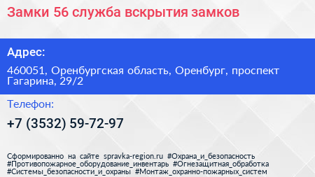 Замки 56 служба вскрытия замков - визитка